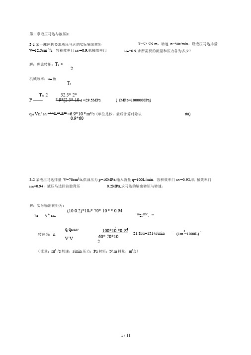 液压与气压传动课后作业