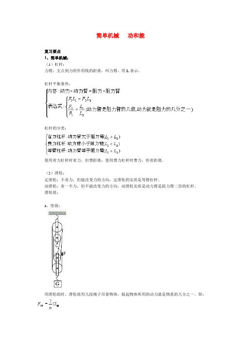 九年级物理简单机械 功和能