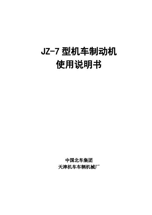 JZ-7说明书(中)