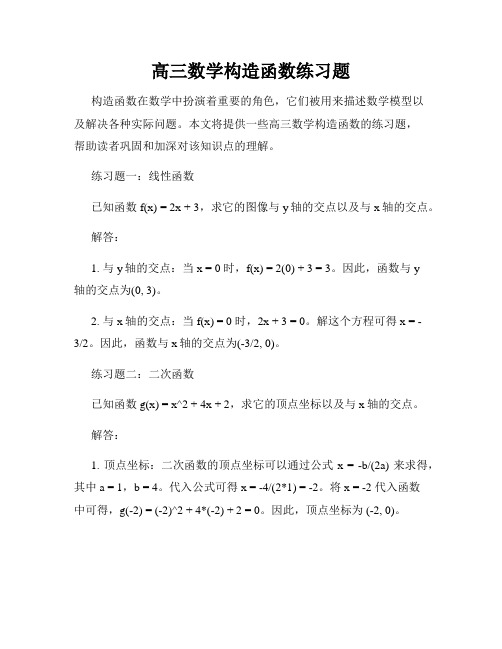 高三数学构造函数练习题