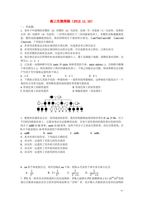 江苏省高三生物周练(11.10)(无答案)