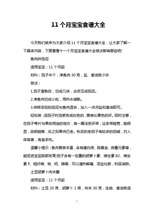 11个月宝宝食谱大全