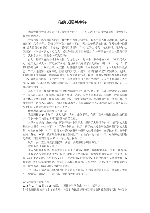 我的长啸养生经