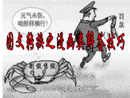 图文转换之漫画类PPT课件