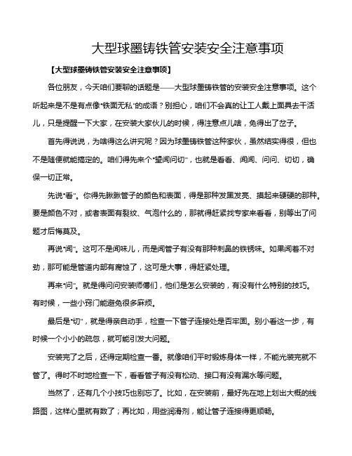 大型球墨铸铁管安装安全注意事项