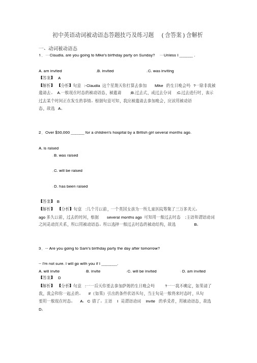 初中英语动词被动语态答题技巧及练习题(含答案)含解析