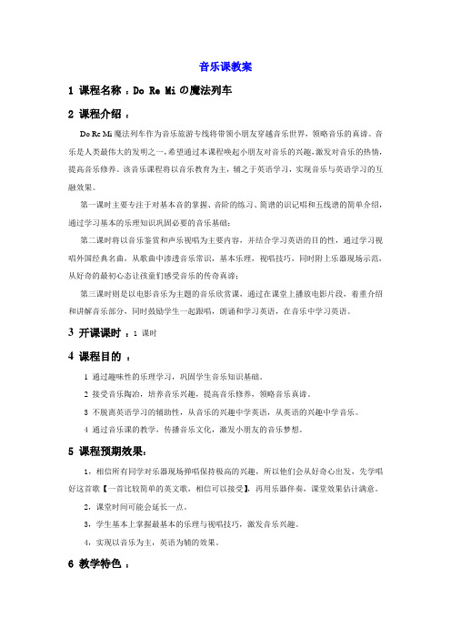 音乐课教案(批注版)