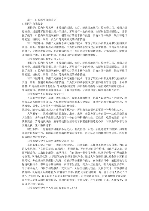 口腔医学生自我评价(共9篇)