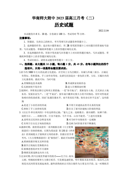 华南师范大学附属中学2022-2023学年高三上学期月考(二)历史含答案