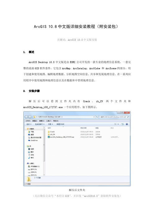 ArcGIS 10.8中文版详细安装教程(附安装包)