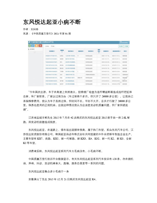 东风悦达起亚小病不断