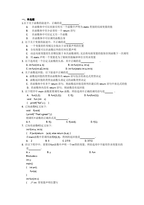 C理论自测题及参考答案(第3次)