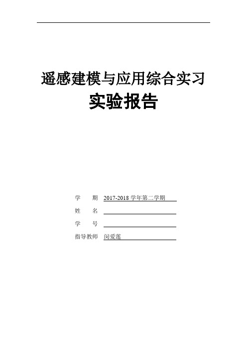 ENVI土壤湿度遥感反演及干旱灾害监测