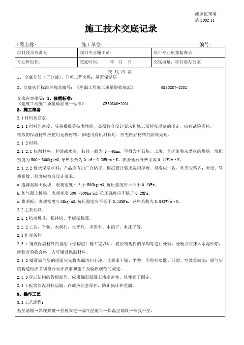 施工技术交底记录1