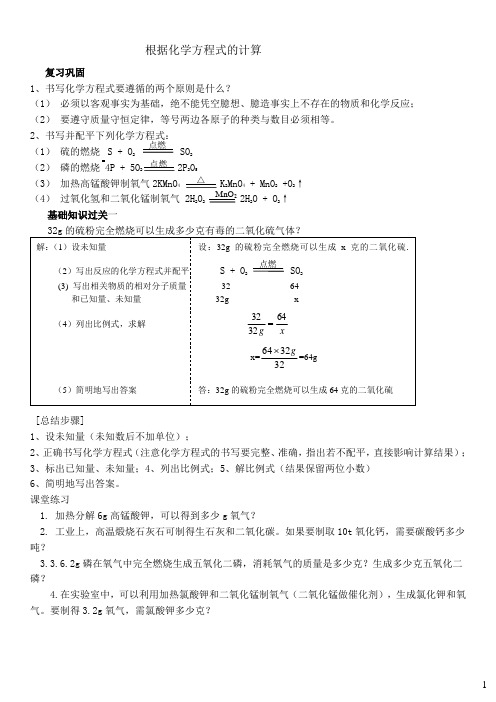 第5讲根据化学方程式的计算