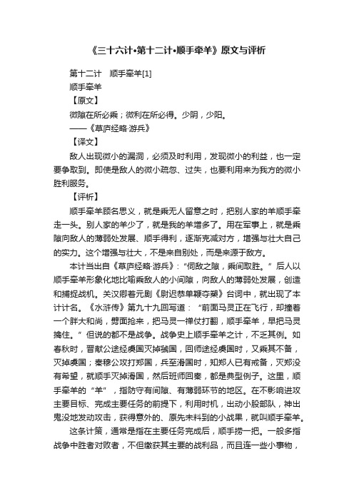 《三十六计·第十二计·顺手牵羊》原文与评析