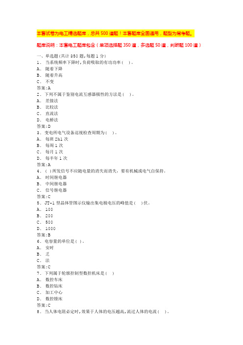 2024河北电工考证题库低压电工证考试(全国通用)