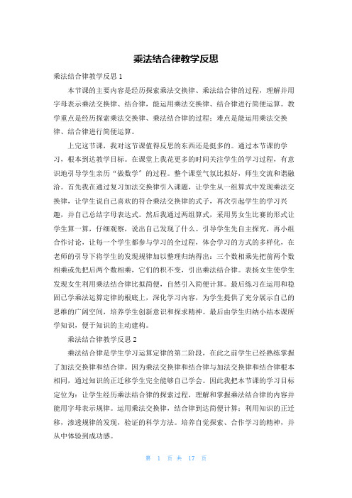 乘法结合律教学反思