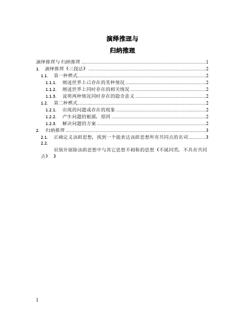 金字塔原理思维导图：第五章 演绎推理与归纳推理