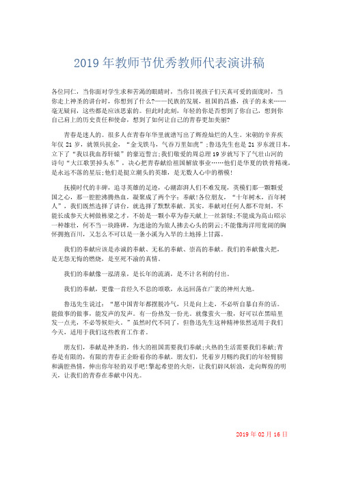 演讲致辞-2019年教师节优秀教师代表演讲稿 精品