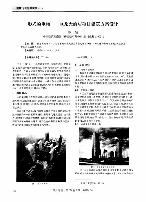 形式的重构——巨龙大酒店项目建筑方案设计