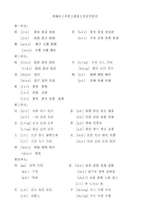 统编版三年级语文上册三年级上册语文多音字组词(备打印) (1)