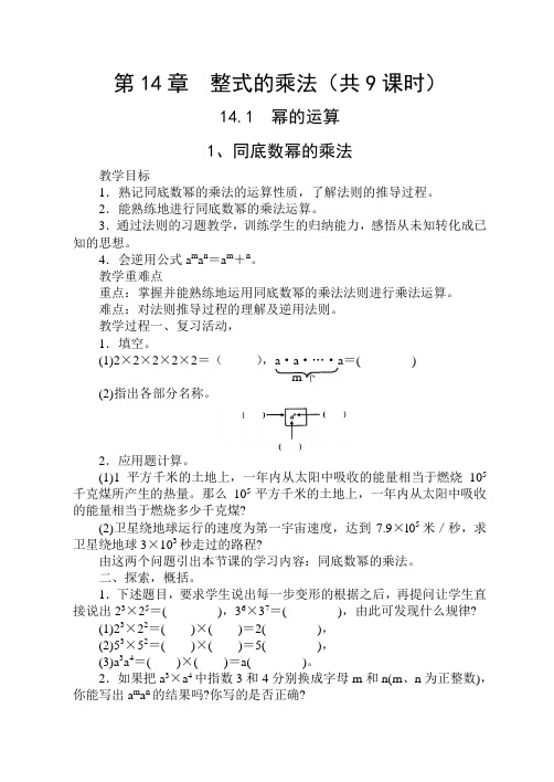 《整式的乘法》教案(共9课时)