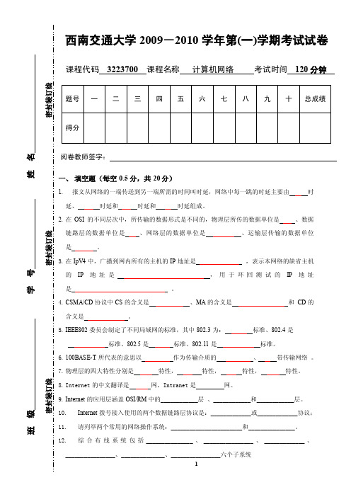 计算机网络试卷-1