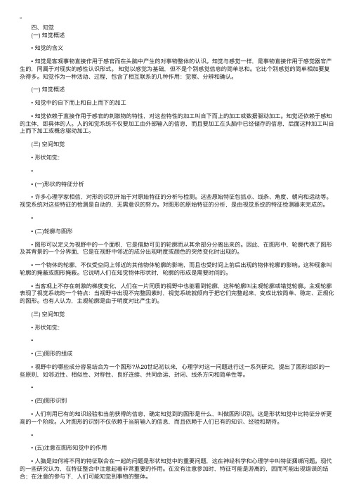 心理学：普通心理学重难点权威解析（三）