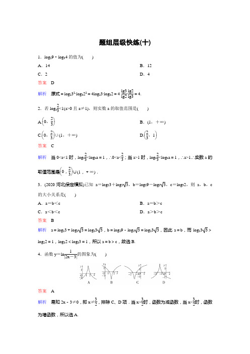 作业10【2021衡水中学高考一轮总复习 理科数学(新课标版)】