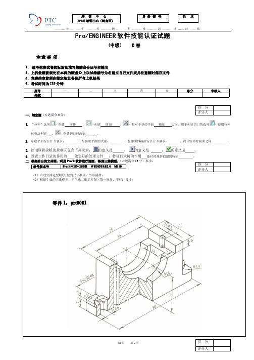 中级认证试题