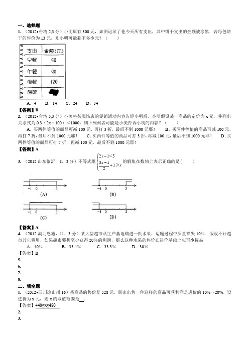 历年全国中考数学真题分类_012.一元一次不等式(组)的应用