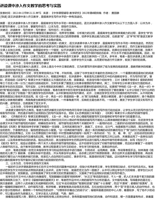 讲读课中渗入作文教学的思考与实践