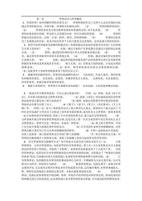 管理活动与管理概论