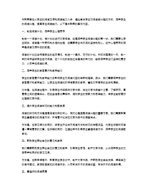 《六年级语文下册教案：培养学生阅读兴趣的有效方法》