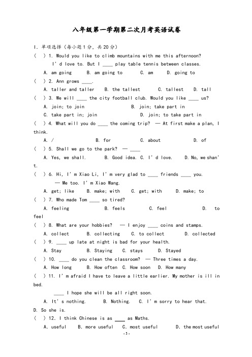 八年级英语上册第二次月考英语试卷