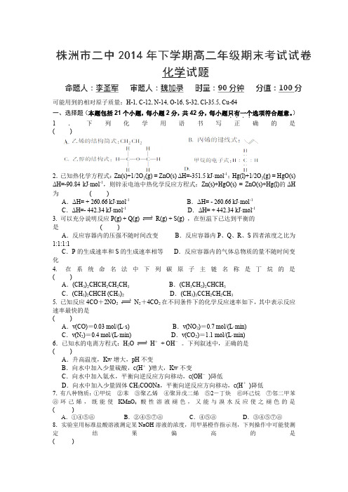 湖南省株洲市第二中学2014-2015学年高二上学期期末化学试题(无答案)