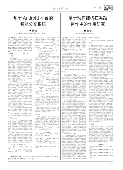 基于Android平台的智能公交系统