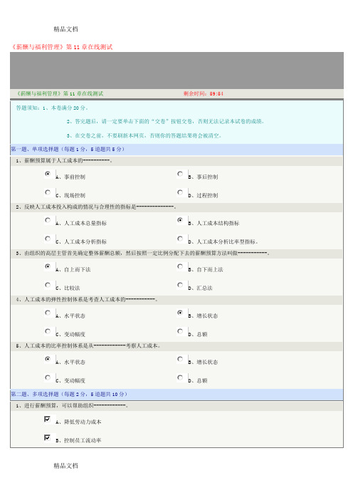 最新《薪酬与福利管理》第11章在线测试