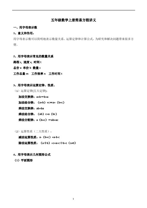 五年级数学上册简易方程讲义