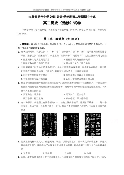 2018-2019学年江苏省扬州中学高二下学期期中考试历史(选修)(含答案)