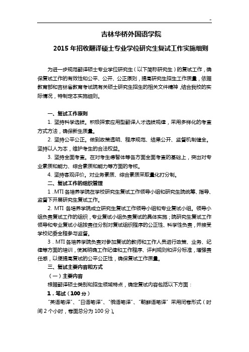 中国科学院金属研究所2006年招收硕士研究生复试工作实施