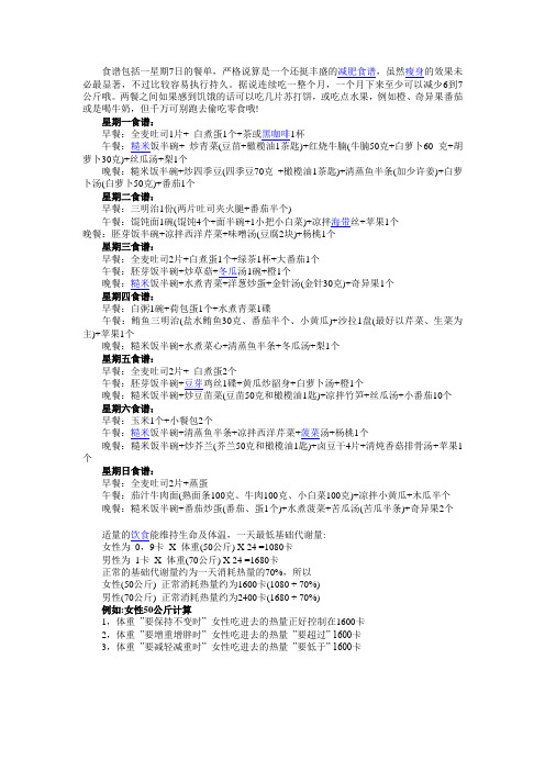 食谱包括一星期7日的餐单