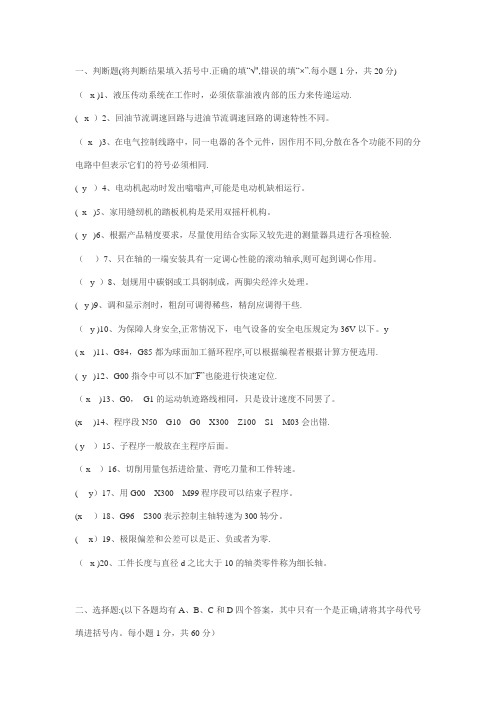 职业技能鉴定国家题库—高级数控车工知识考题