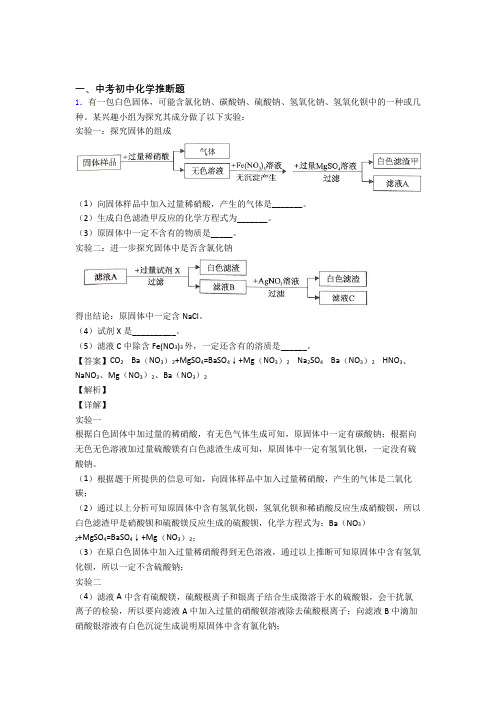 中考化学专题复习分类练习 推断题综合解答题及详细答案