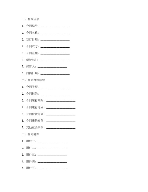 销售合同保管登记表模板