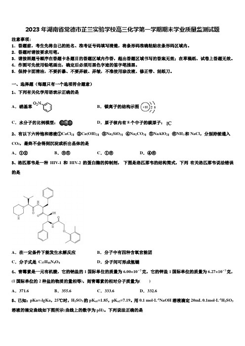 2023年湖南省常德市芷兰实验学校高三化学第一学期期末学业质量监测试题含解析