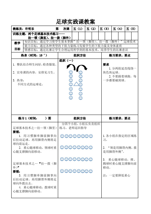 足球基本技术第一次课教案