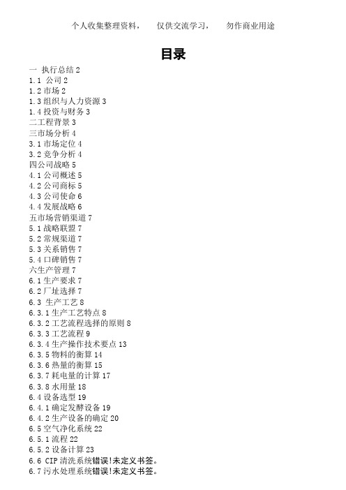 果胶酶工厂设计方案毕业设计方案