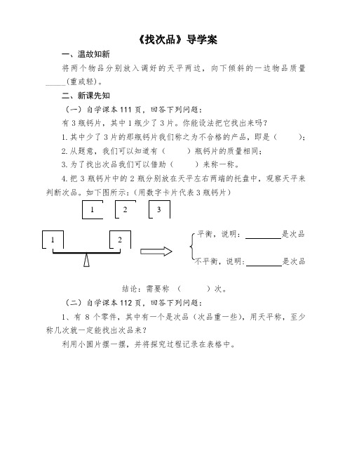 人教版数学五年级下册 《找次品》导学案